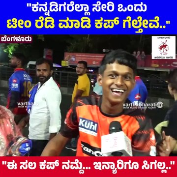 ಈ ಸಲ ಕಪ್ ನಮ್ದೆ... ಇನ್ಯಾರಿಗೂ ಸಿಗಲ್ಲ.. RCB vs SRH