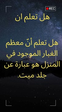 معلومه اتحداك لو كنت تعرفها