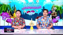  เพื่อไทย-ก้าวไกล ชิงเหลี่ยมการเมือง | เก็บตกจากเนชั่น | 16 เม.ย. 67 | PART 3