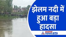 Srinagar Jhelum River Boat Accident: झेलम नदी में पलटी नाव, श्रीनगर में बड़े हादसे के बाद मचा हाहाकार
