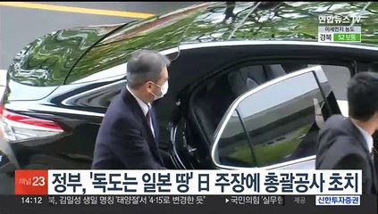 정부, '독도는 일본땅' 日 주장에 총괄공사 초치