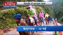 Chardham Yatra : चारधाम यात्रा के लिए ऑनलाइन रजिस्ट्रेशन जारी