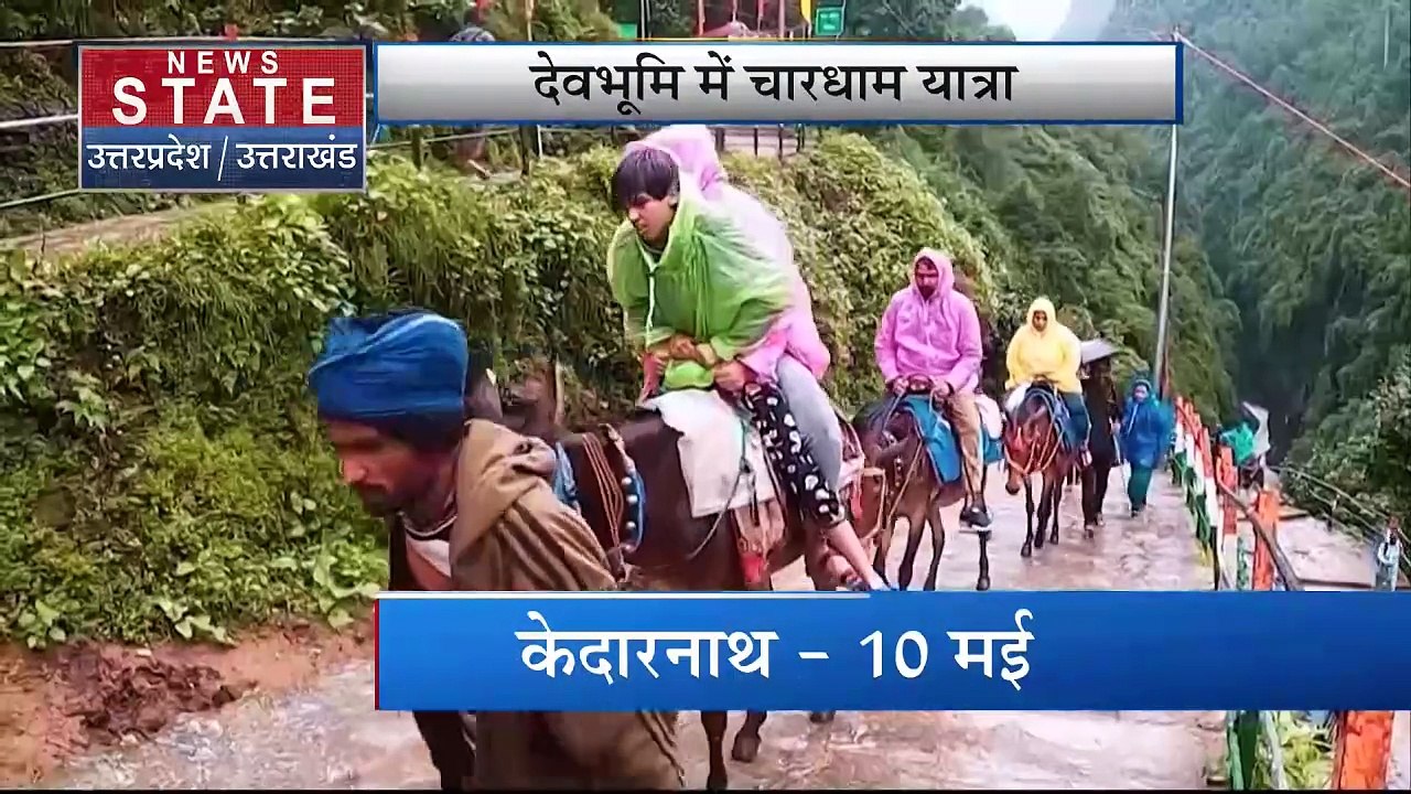 Chardham Yatra : चारधाम यात्रा के लिए ऑनलाइन रज...