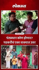 पंतप्रधान कोण होणार? गडकरींचं एका वाक्यात उत्तर