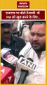 Tejashwi Yadav : रक्षामंत्री राजनाथ सिंह को लेकर बोले तेजस्वी यादव