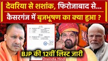 BJP 12th List Released: BJP की 12वीं लिस्ट, कौन-कौन शामिल | Lok Sabha Election 2024 | वनइंडिया हिंदी