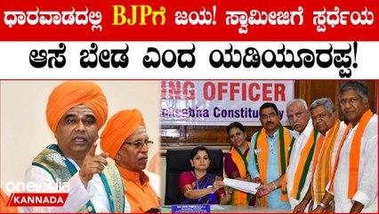 ಪ್ರಹ್ಲಾದ್ ಜೋಶಿ ಬಂಬಲಕ್ಕೆ ನಿಂತ ಯಡಿಯೂರಪ್ಪ!