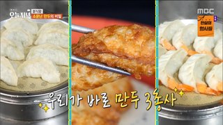 [HOT] How does the three dumplings taste?, 생방송 오늘 저녁 240416