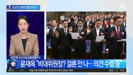 국민의힘·국민의미래, 당선인 총회 열었지만…