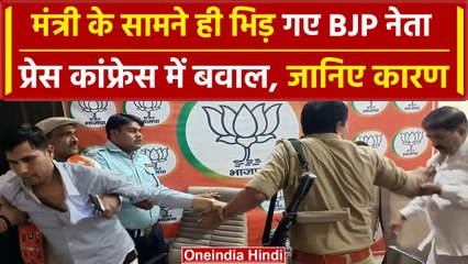 下载视频: BJP Leader Clashed Video: अमरोहा में BJP नेताओं की हरकत | Lok Sabha Election 2024 | वनइंडिया हिंदी