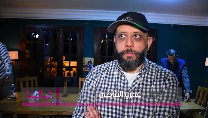 #عمرو_القاضي : مكنتش متوقع إن "صلة رحم" ممكن ينجح كدا في رمضان و #إياد_نصار عمل حاجة بديعة وخلتنا كلنا قاعدين مستمتعين.