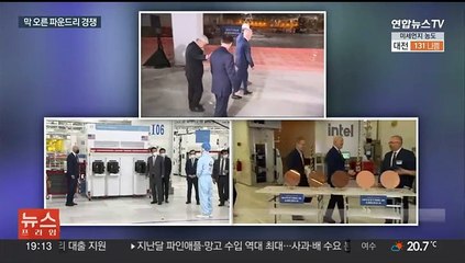 [이슈5] 보조금 지급 확정…미국에서 막 오른 파운드리 삼국지 外