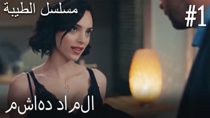 مشاهد داملا -1