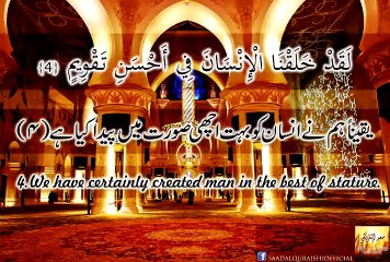 Surah At-Tin |  sound health and certainty as long as he remains in this worldly life. | Anum Pk Studio