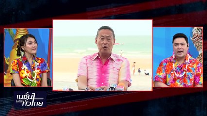 เปิดใจทำงาน 7 เดือนไม่ได้ดั้งใจ เพราะต้องฟังหลายด้าน | เนชั่นทั่วไทย | 15-เม.ย.-67 | PART2