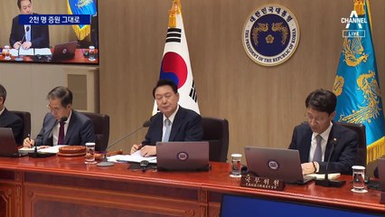 국정기조 유지…의대 정원 2000명 증원도 그대로
