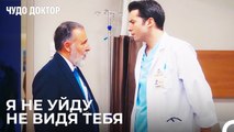 Демир Столкнулся с Отцом в Больнице - Чудо доктор 59 Серия