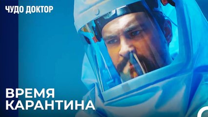 Вирусный кризис в больнице - Чудо доктор 58 Серия
