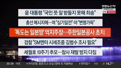 [이시각헤드라인] 4월 16일 뉴스리뷰