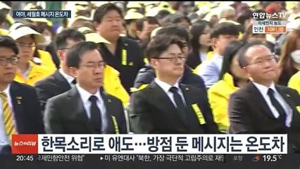 정치권, 세월호 10주기 애도…여 "안전에 최선" 야 "책임자 처벌"