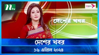 Desher khobor | 16 April 2024 | NTV News