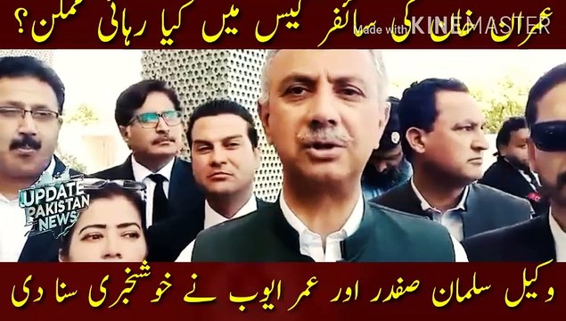 is this cipher case over | Is the cipher case over? Imran Khan release... Captain lawyer Salman Safdar and Umar Ayub announced the good news