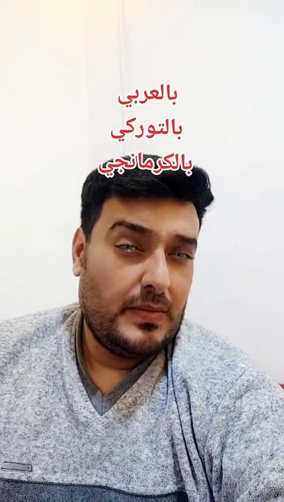 جيب الماء بلكوردي وبلتركي وبلكرمانجي #وسام_بترول