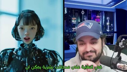 كيف يحلل هذا الربوت نطرية الارض المصطحة {{ الذكاء الاصطناعي }}