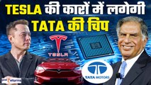 Tesla-Tata Deal: Tesla की कारों में Tata की चिप,Semiconductor Industry में भारत का फायदा|GoodReturns