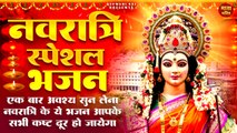 नवरात्री स्पेशल भजन _ Navratri Bhajan 2024 _ Nonstop Navratri Special Song _ माता रानी के भजन 2024