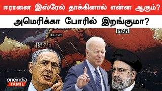 ஈரானுக்கு இஸ்ரேல் பதிலடி கொடுக்குமா? | Iran vs Israel | Hamas | Gaza | Oneindia Tamil