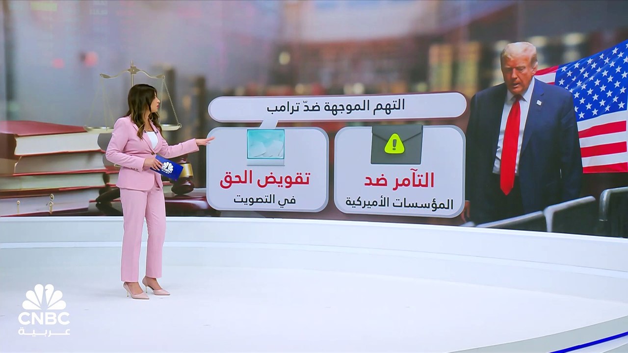 في سابقة تاريخية.. ترامب يمثل أمام المحكمة في قضايا جنائية