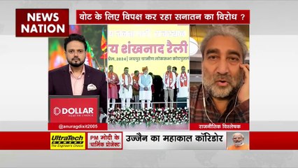Debate Live : क्या वोट की खातिर सनातन का अपमान कर रहा है विपक्ष?