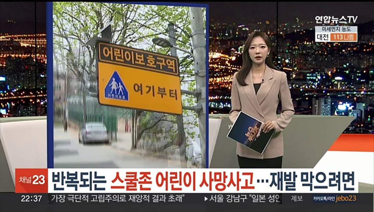 [포인트뉴스] '민식이법' 시행됐지만…반복되는 스쿨존 어린이 사망 사고 外