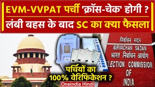 EVM VVPAT पर Supreme Court ने क्या फैसला दिया | Mehmood Pracha | Election Commission |वनइंडिया हिंदी