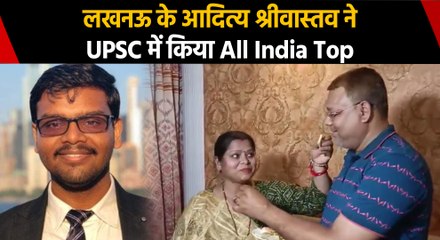 बेटे की कामयाबी पर गदगद है UPSC Topper Aditya Shrivastava का परिवार