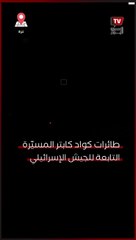 طائرات كواد كابتر الإسرائيلية تطلق أصواتًا لأطفال يبكون في محاولة لاستدراجهم واستهدافهم