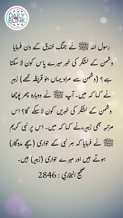 Daily Hadees | Hadees Sharif | Sahih Bukhari 2846 || Daily Blink #shorts #hadees #hadith