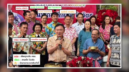 เก้าอี้ต้องห้าม?!? | ข่าวข้นคนข่าว | 16 เม.ย. 67 | PART 1
