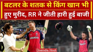 IPL 2024: Jos Buttler ने Eden Garden में ठोका शतक, King Khan भी हुए मुरीद | HIGHLIGHTS | KKR vs RR