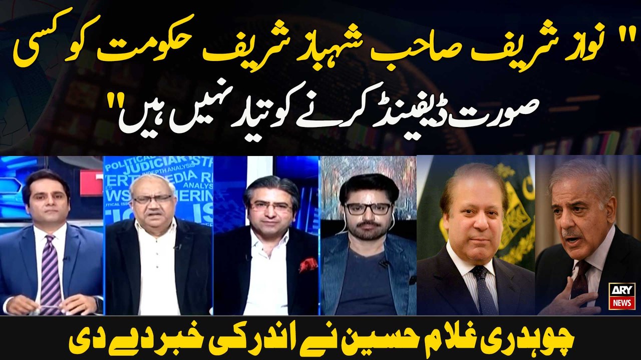 "Nawaz Sharif Sahib Shehbaz Sharif Hukoomat Ko Kisi Soorat Defend Karne Ko Tayyar Nahi Hain"