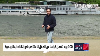 3 سيناريوهات لـ3 مواقع قد يقام فيها حفل افتتاح أولمبياد باريس