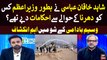 Shahid Khaqan Abbasi Nay Bator PM kis ko Dharna Kay Ahkamat Diye Thay? Big Revelation