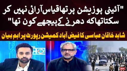 Shahid Khaqan Abbasi Huge Statement on Faizabad  Dharna Commission Report