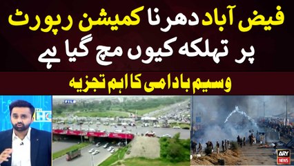 Faizabad Dharna Inquiry Commission Report | Waseem Badami's Analysis