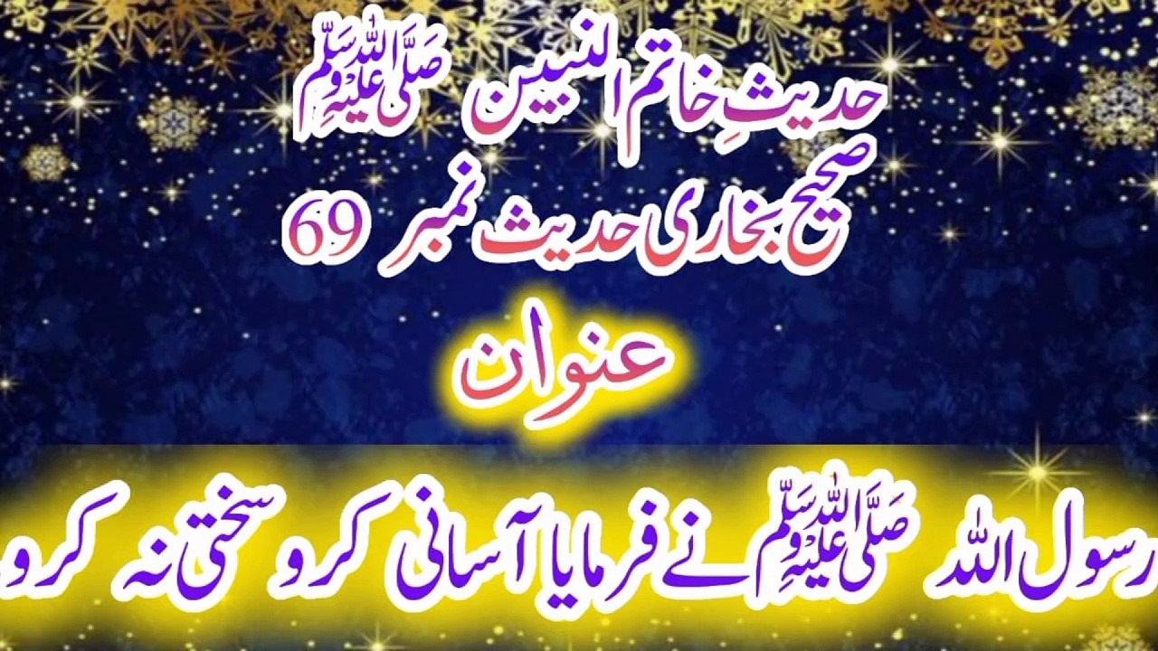 Sahih Bukhari Hadees NO 68