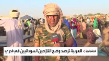 مأساة النازحين السودانيين إلى شرق تشاد تتصاعد وسط ضعف الاستجابة الدولية