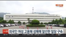 외국인 여성 고용해 성매매 알선한 일당 구속