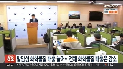 Download Video: '발암성 화학물질' 배출 늘어…전체 화학물질 배출은 감소