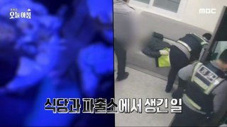 [HOT] The story of the police who protect our daily lives!,생방송 오늘 아침 240417